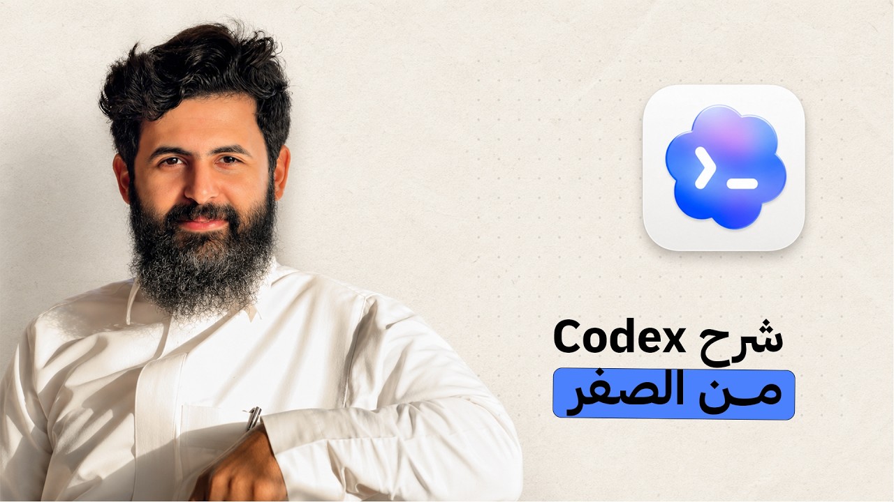 شرح كوديكس من الصفر