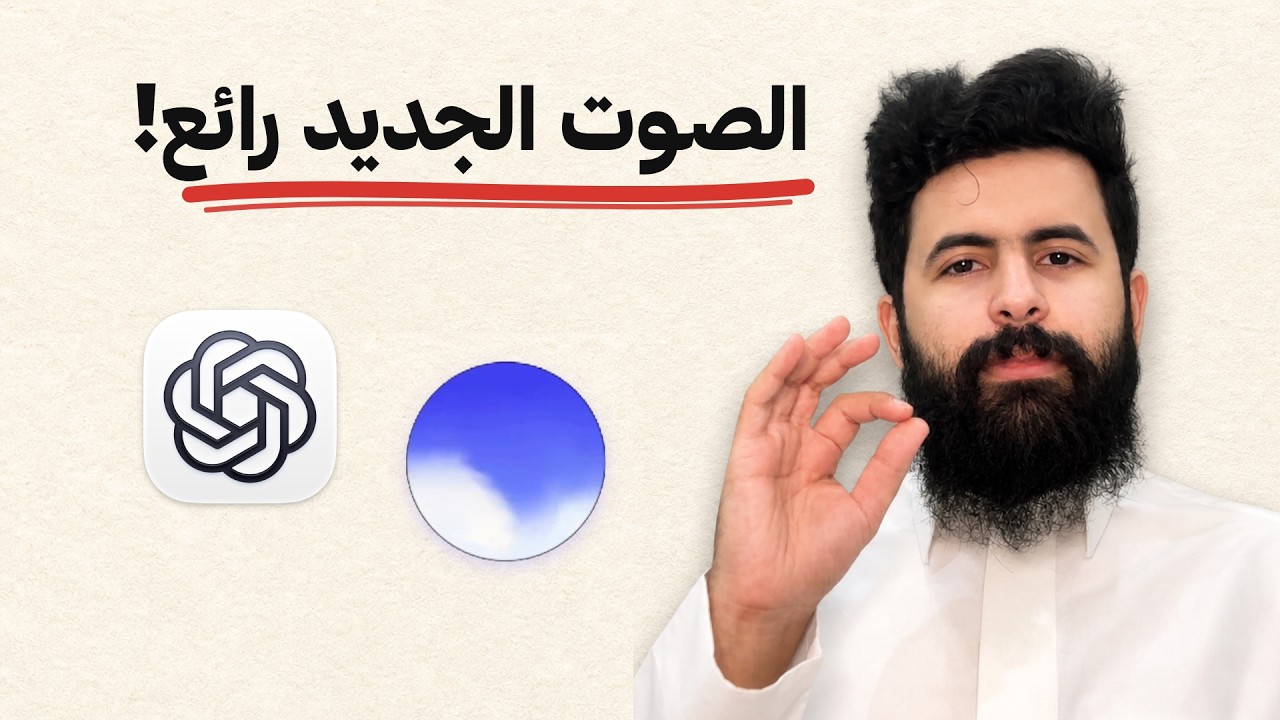 شرح الصوت في كوديكس وشات جي بي تي